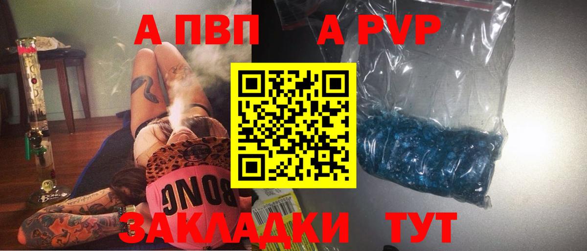 Альфа ПВП Crystall  APVP VHQ  Сорочинск  Вход с VPN 