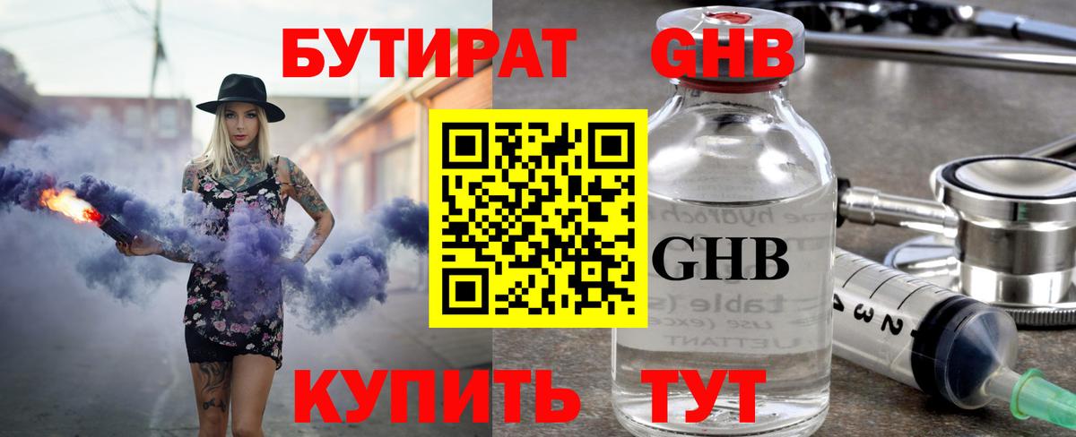 Бутират оксибутират  Бутират  Сорочинск  Вход с VPN 