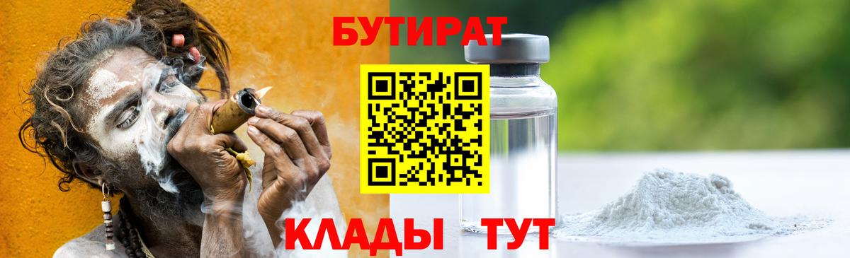 Бутират 99%  БУТИРАТ  Сорочинск 