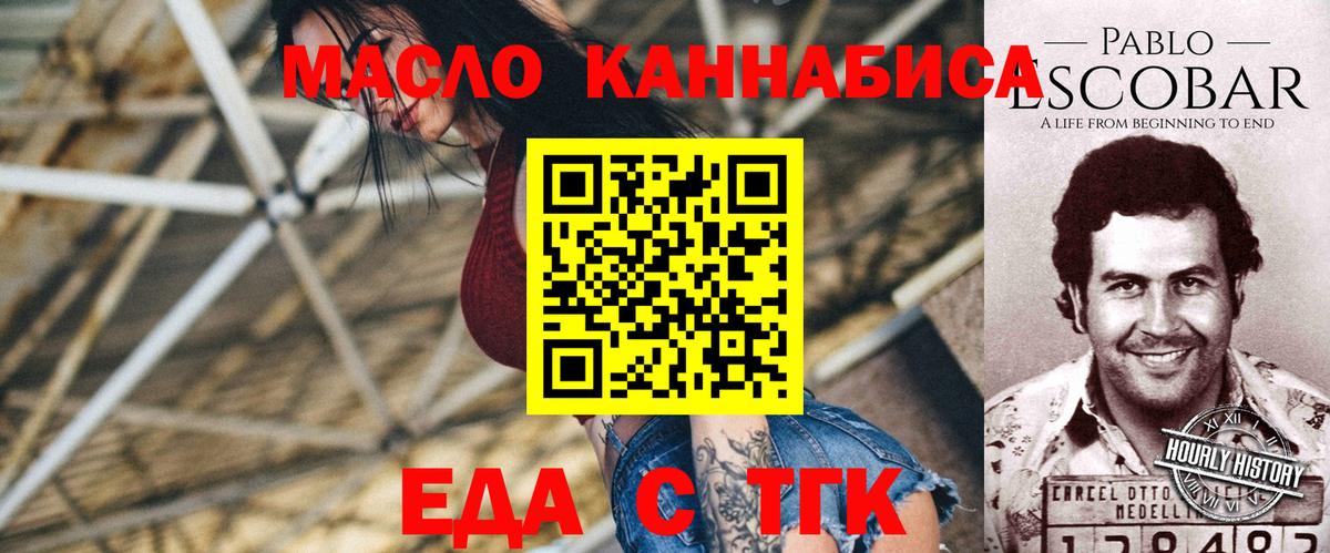 Еда ТГК марихуана  Вход с VPN  Сорочинск 