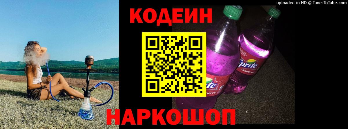 Codein Purple Drank Сорочинск
