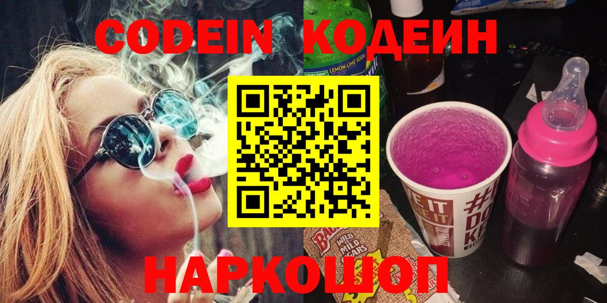 Кодеин Purple Drank  Сорочинск  Кодеин Purple Drank 