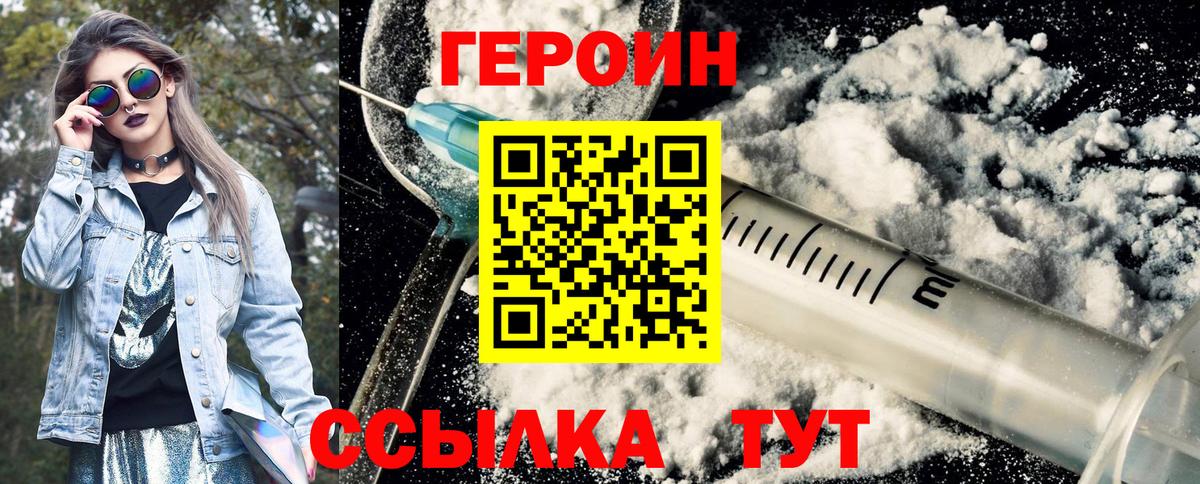 Героин хмурый Сорочинск