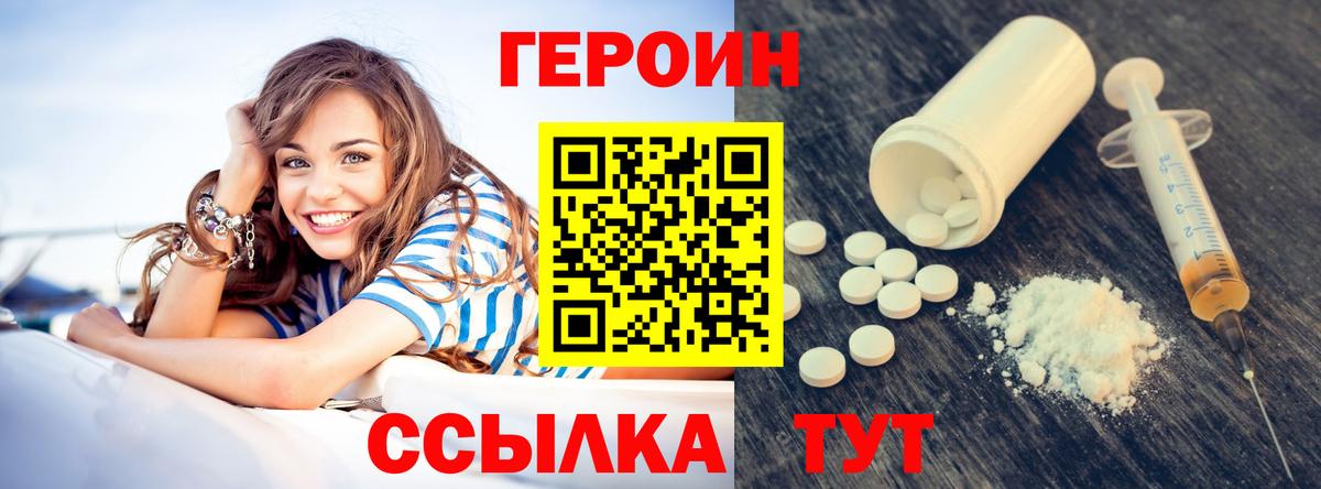 Героин Heroin  Сорочинск 