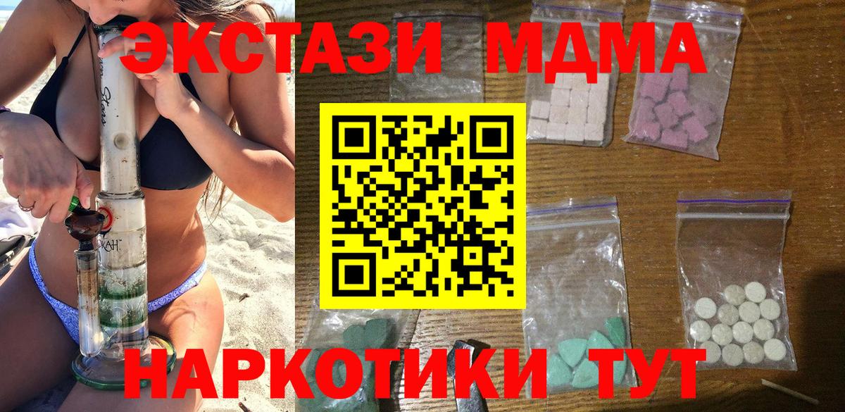 МДМА crystal  MDMA кристаллы  МДМА  Вход с VPN  Сорочинск 