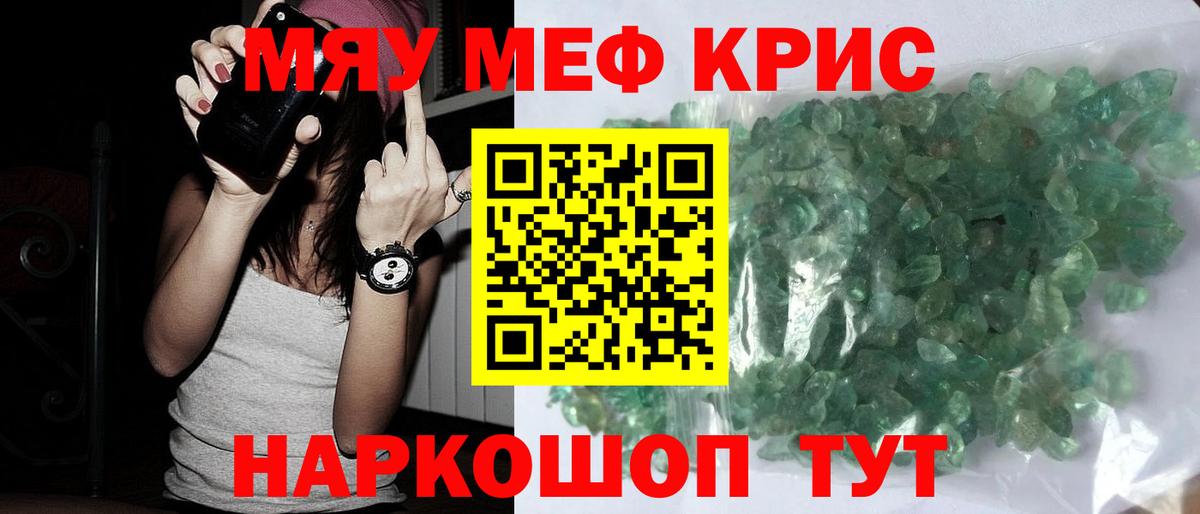 Мефедрон  наркошоп  Меф mephedrone  Меф кристаллы  Сорочинск  МЯУ-МЯУ 