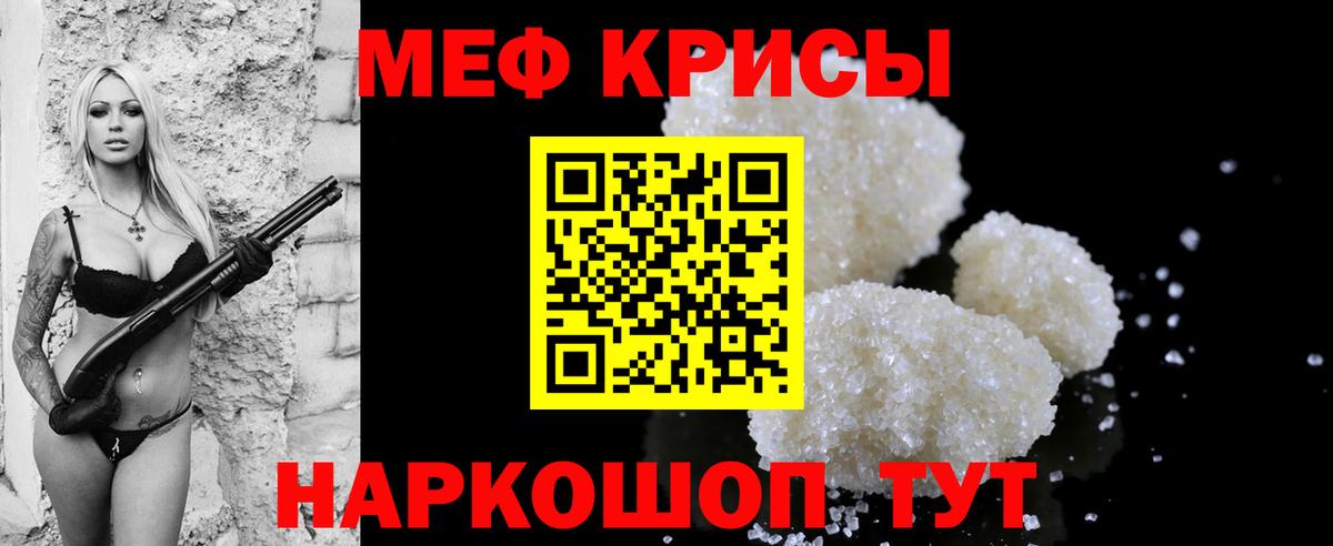 МЕФ кристаллы Сорочинск