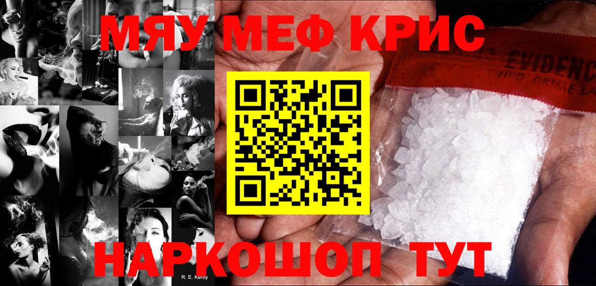 МЕФ mephedrone  МЯУ-МЯУ 4 MMC  МЯУ-МЯУ  Меф  где купить   Сорочинск  Вход с VPN 